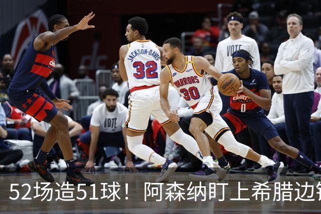52场造51球！阿森纳盯上希腊边锋，3500万英镑或创比甲纪录